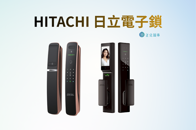 HITACHI 日立電子鎖